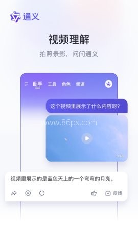 通义千问app