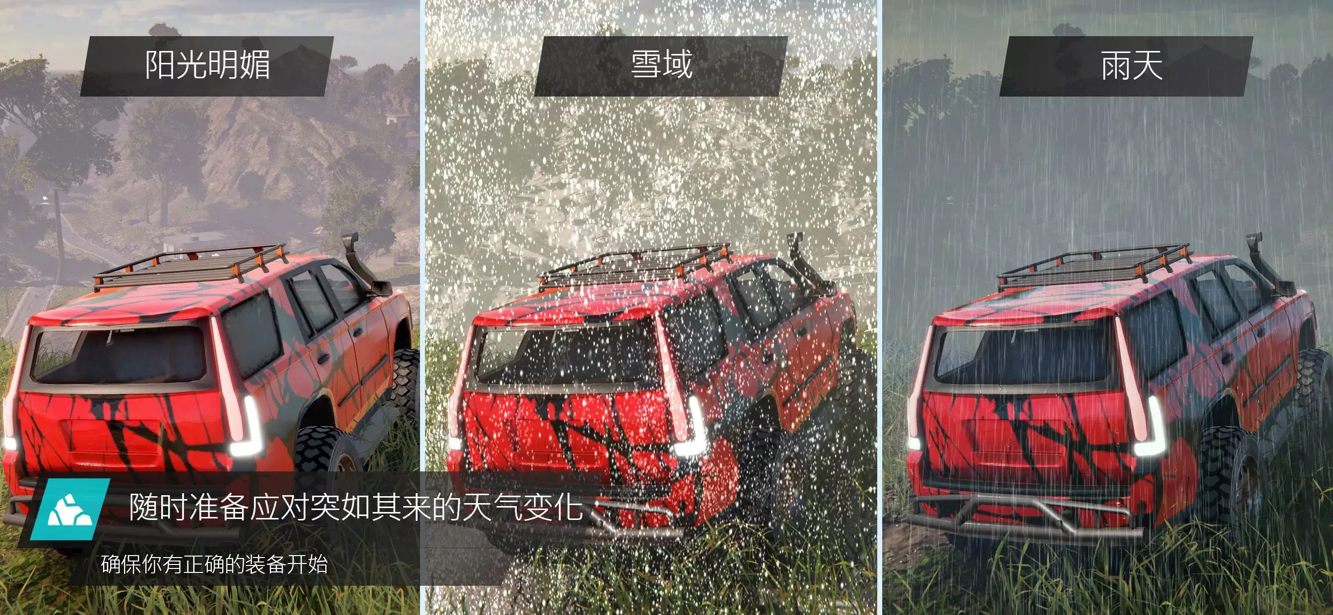 越野联赛（Offroad League）