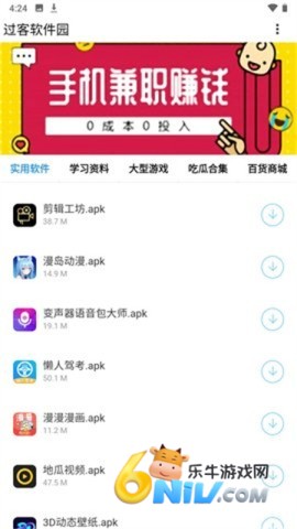 过客软件园 过客软件园