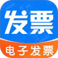 电子税务发票助手