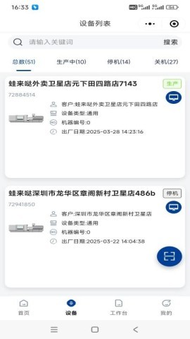 亚启设备售后管理系统 第1张图