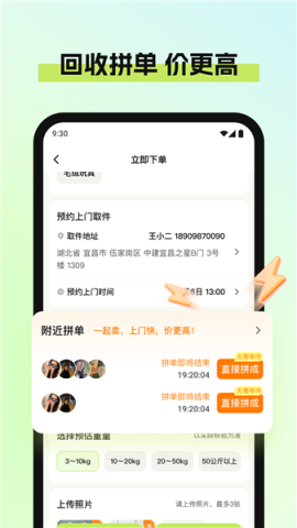 废品宝回收端