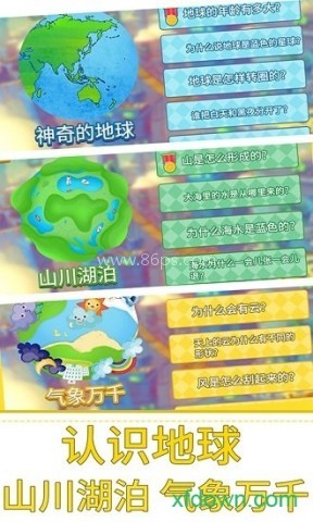 贝贝的十万个为什么