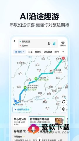 高德地图v9精简版