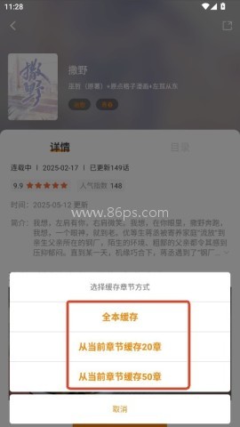 漫社堂 第6张图