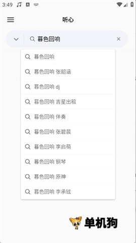 心听音乐