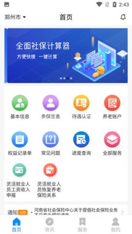 河南社保养老认证 第2张图