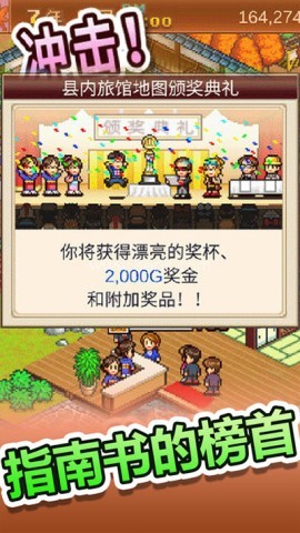 温泉物语汉化版