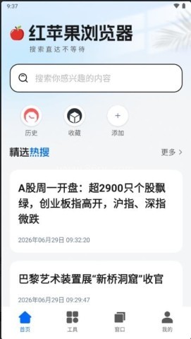 红苹果浏览器