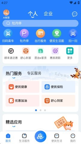昆山市民鹿路通 第5张图