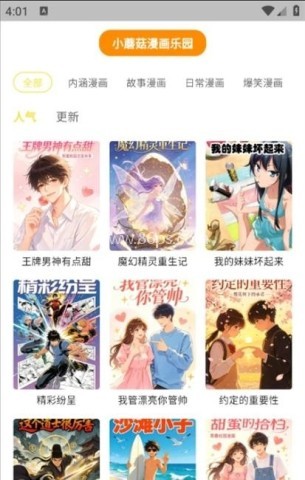 小蘑菇漫画乐园