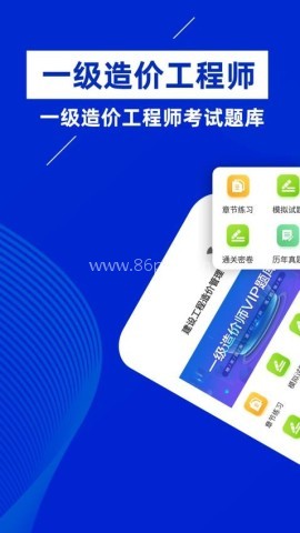 一级造价工程师牛题库 第1张图