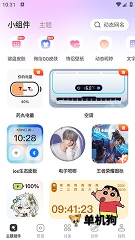 超级组件