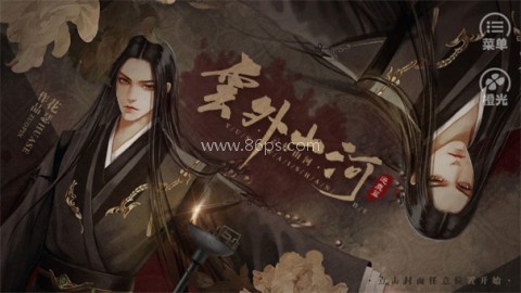 云外山河逐鹿篇