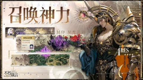 不朽箴言游戏