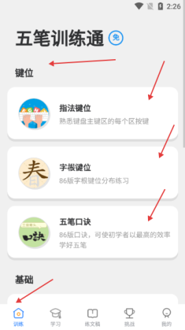 五笔训练通 第1张图