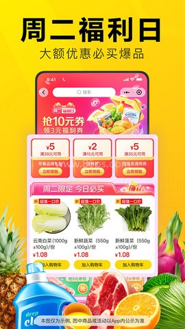 美团优选手机客户端