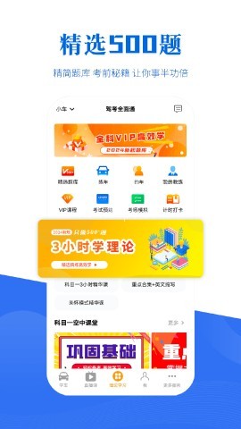 驾考全面通 驾考全面通