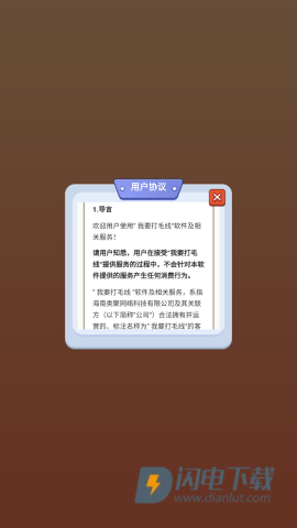 我要打毛线