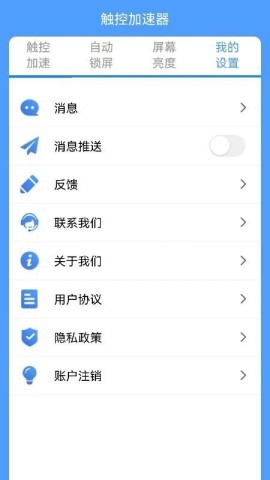 屏幕触控加速器 屏幕触控加速器