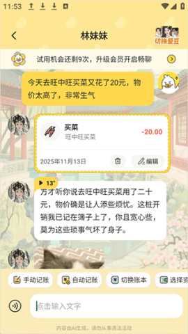 飞鸭AI记账 第4张图