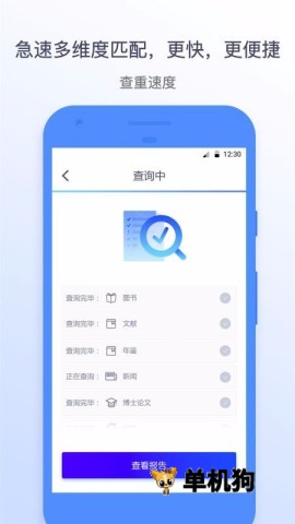 迅捷论文查重