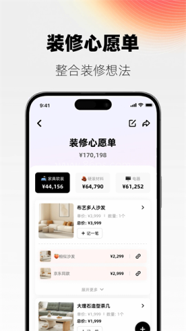 AI设计家
