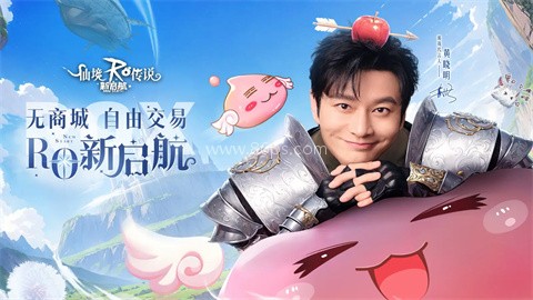 仙境传说ro新启航