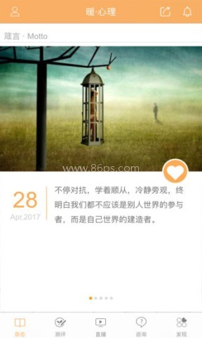 暖心理 暖心理
