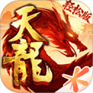 天龙八部单机畅玩版