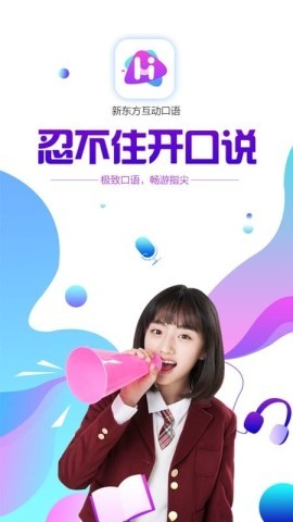 互动口语 第1张图