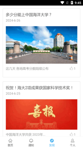 中国海大