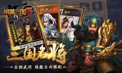 胡莱三国2小y版tv版