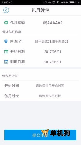 中国好停车