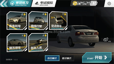 疯狂考驾照3