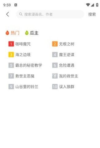 番木瓜漫画 第9张图
