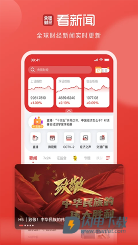央视财经 央视财经