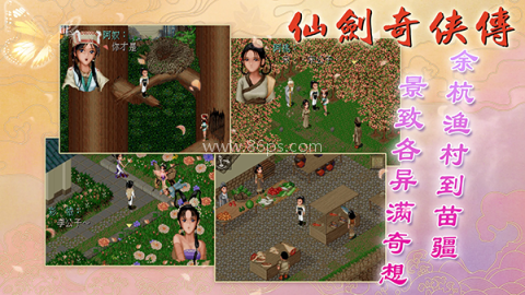 仙剑98柔情篇完美版 仙剑98柔情篇完美版