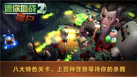 迷你血战2官方版