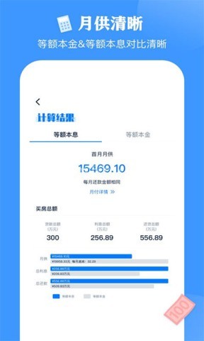 房贷提前还款计算器