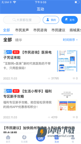 我的扬州APP