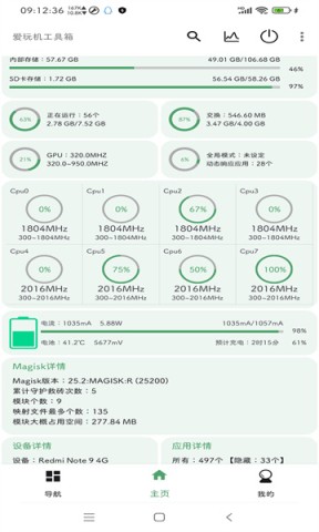 爱玩机工具箱内测版
