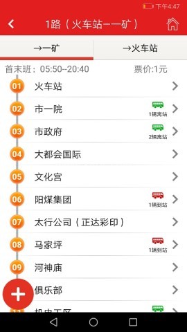 山西阳泉掌上公交软件(改名阳泉公交通) 山西阳泉掌上公交 第1张图