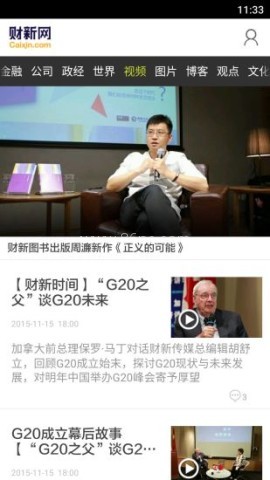 财新客户端 第2张图