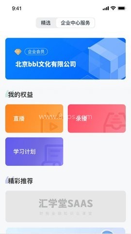 汇学堂SaaS