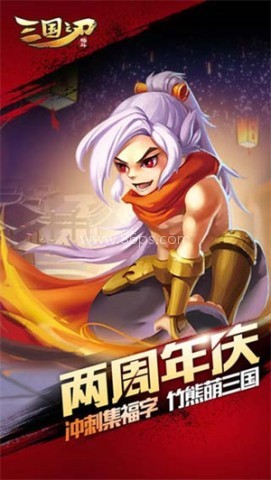 360三国之刃礼包版 第1张图