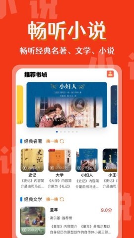 免费小说畅快听 第2张图