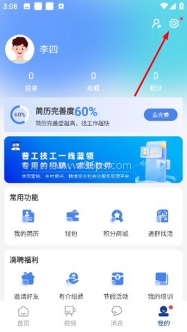 滴聘 第2张图
