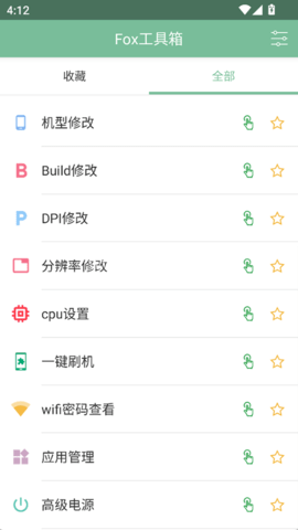 Fox工具箱免root版