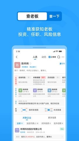 企查查极速版